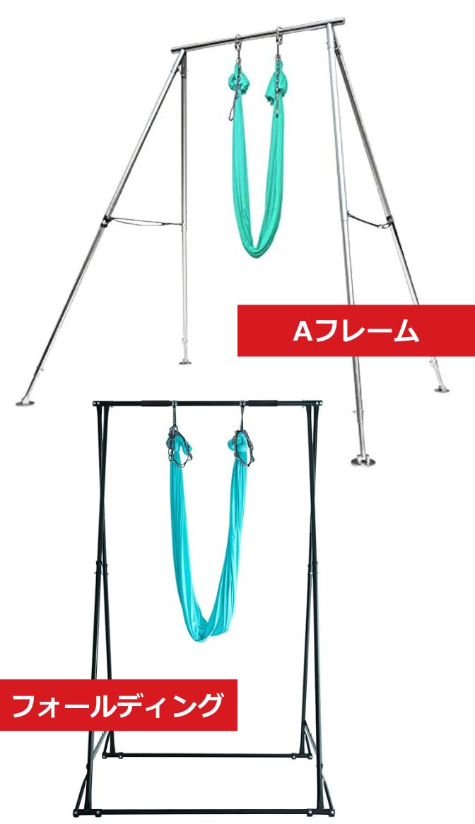 パーソナルスタンド販売│日本エアリアルヨガ協会 パーソナルスタンド販売│日本エアリアルヨガ協会